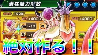 ドッカンバトル 1215 無課金で超絶破格 極限フルmaxフリーザ第二形態使ってみました Dragon Ball Z Dokkan Battle 地球育ちのげるし Youtube