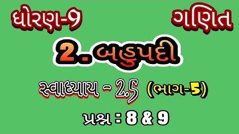 Std 9 maths ch 2 2.5 (part-5) પ્રશ્ન 8 & 9