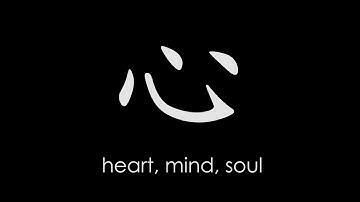 Popular Chinese Characters - Heart, mind, soul 心