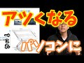 【売り切れ続出】テレワーク 自粛【必須アイテム紹介】処理重いと熱くなる