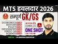 SSC MTS GK/GS 2026 Classes & Test Series by Ashutosh Sir