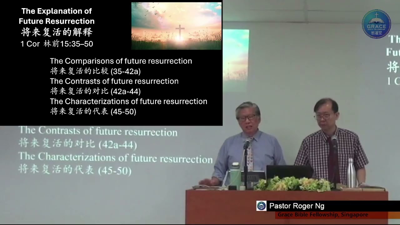 1 Cor  林前15:35–50 The Explanation of Future Resurrection 将来复活的解释