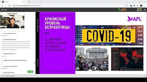 Вебинар Президента компании APL Сергея Куликова!!! 03.08.2020