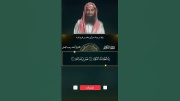 ❤️سورة الكوثر برواية ابن وردان عن أبي جعفر ❤️