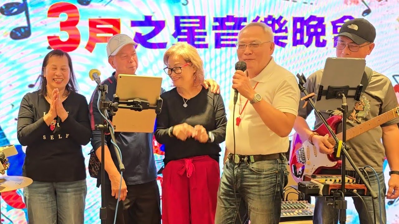 潮哥致謝詞🎙+領唱校歌Reflection of my life~2026/03/07菜街好友3月之星音樂會🎵暨May姐生日會🎉