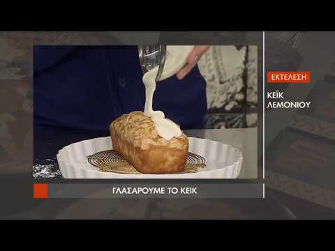 ΚΕΪΚ ΛΕΜΟΝΙOY