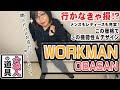 【WORKMANに行ってきた！】ワークマン女子になりきってみた　オシャレで安価で着やすい服がたくさんあってびっくり！ Japanese workwear stores are fashionable.