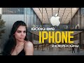 Обязательные настройки каждого iPhone!