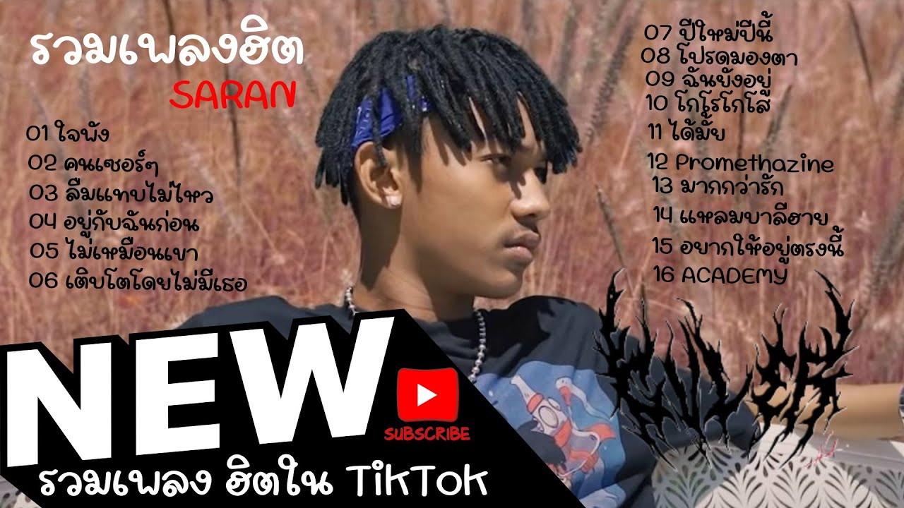 saran เพลงsaran เพลงเพราะ - YouTube