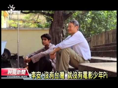 20130119 公視晚間新聞 少年Pi票房創佳績 李安返台致謝