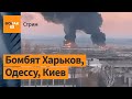 СРОЧНО! Бомбят Киев, Одессу, Харьков. Россия начала полномасштабную войну в Украине / Спецэфир