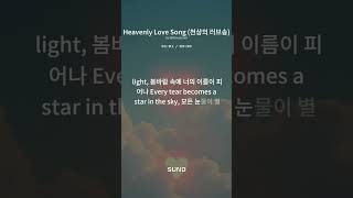 천상의 러브송