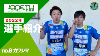 第3弾　選手紹介してみた　#川島雄人