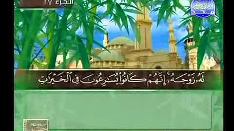ما تيسر من سورة الأنبياء - صلاح الهاشم