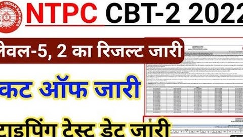 RRB NTPC CBT 2 RESULT OUT LEVEL 2, 5 TYPING TEST DATE OUT #rrb #rrbntpccutoff #mathsclub