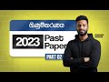 2023 Accounting 2nd Paper | Past Paper
