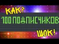 Как звучит 100 подписчиков на пианино? Нас 100 подписчиков!!! Ура!!! #какзвучит