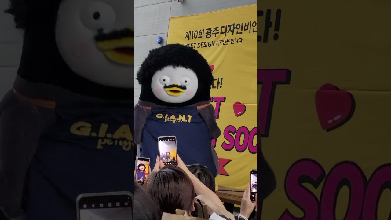 펭성 봐라 ㅡ 펭수 광주디자인비엔날레 20230916