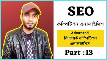 Keyword Competition Analysis |  কিওয়ার্ড কম্পিটিশন এনালাইসিস | Advanced SEO Bangla Tutorial