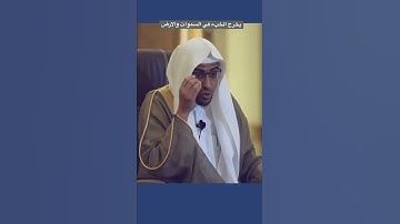 المقصود بقول الله تعالى"يخرج الخبء في السموات والارض"سورة النمل
