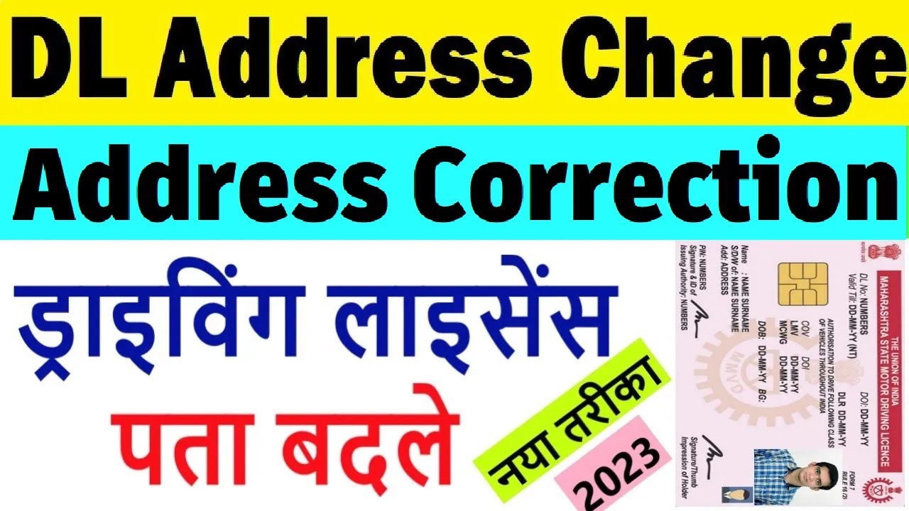 driving licence address change online : dl address kaise change kare ...