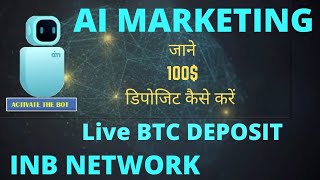 AI MARKETING 100$ DEPOSIT KESE KARE | AI MARKETING FUND DEPOSIT | aimarketinginbnetwork