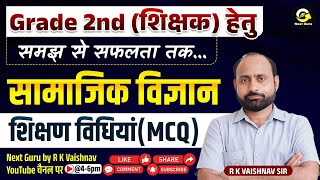 SST  शिक्षण विधियाँ GRADE 2nd AND III MCQ BY RK SIR screenshot 1