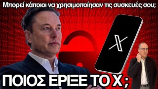 Μήπως έριξαν το Χ μέσω του ψυγείου σου;