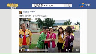 【飢餓遊戲_漏網鏡頭】EP194_第三關規則講解與猜拳分隊/江國賓、連靜雯、馬國畢、林芯儀、大根、蔡允潔、格格