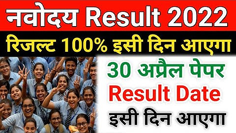 Navodaya Vidyalaya Class 6 Result 2022 Date | JNVST Class 6 Result 2022 | Navodaya Class 6 Result
