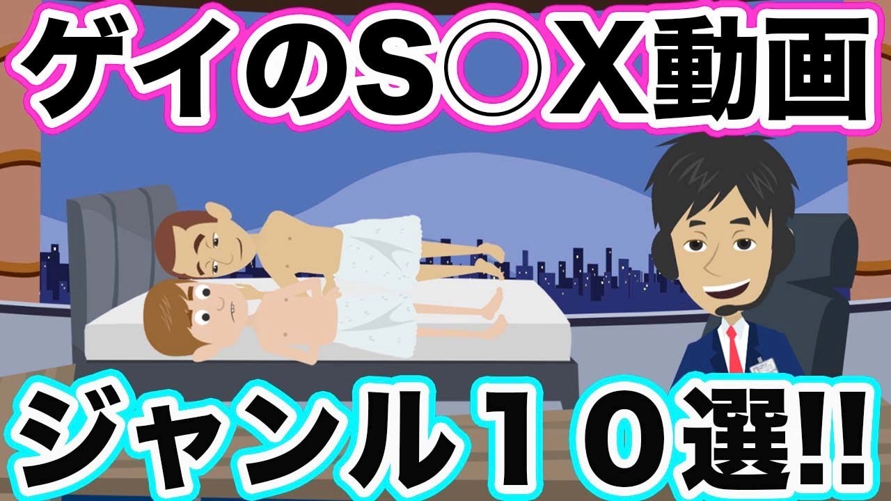 大調査 ようこそゲイの世界へ ゲイはどんなジャンルのs X動画を見るのだろう 映画 妖怪学園y 猫はheroになれるか 最新のゲームニュース