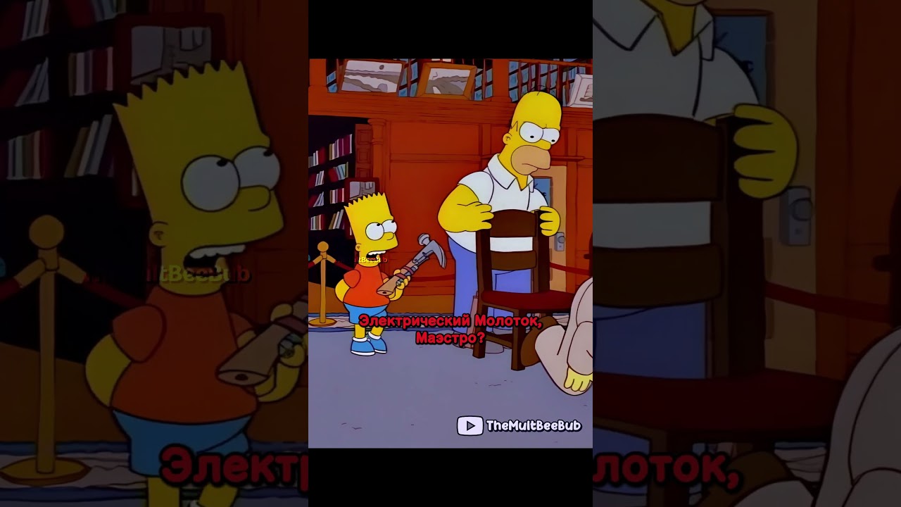 Гомер Изобрел Не Падающий Стул #youtubeshorts #shortvideo #simpsons #симпсоны #мультик