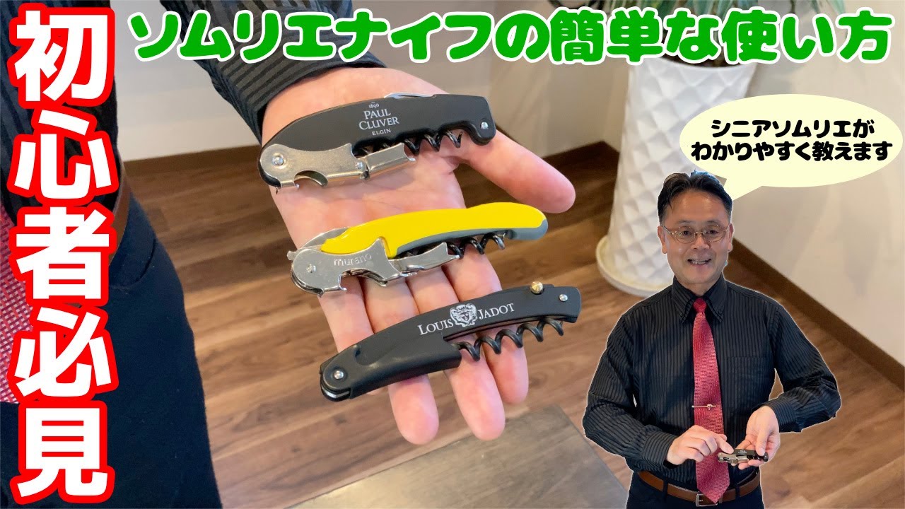 ムラーノ ソムリエナイフ グリーン（ワインオープナー・コルク抜き