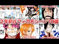 【あの頃のルフィ】全人類が惚れた2年前ルフィの圧倒的主人公シーン10選!!