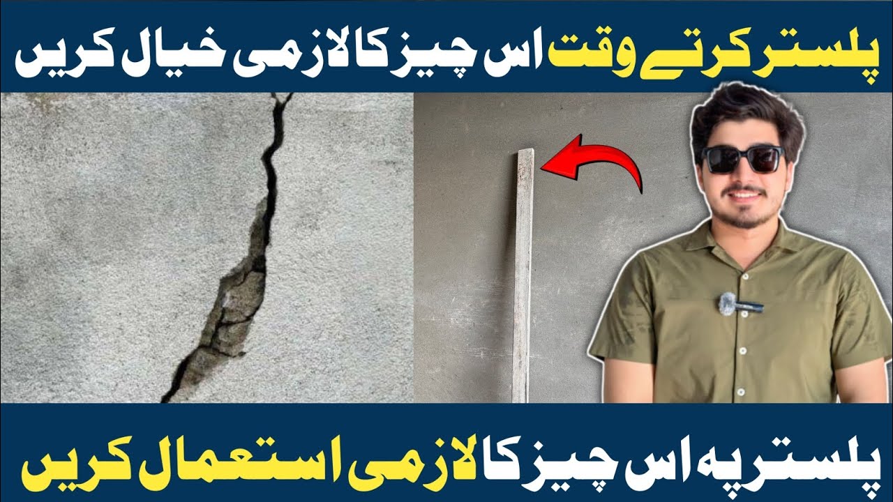 Solid plaster information step by step | mistakes during plaster on walls