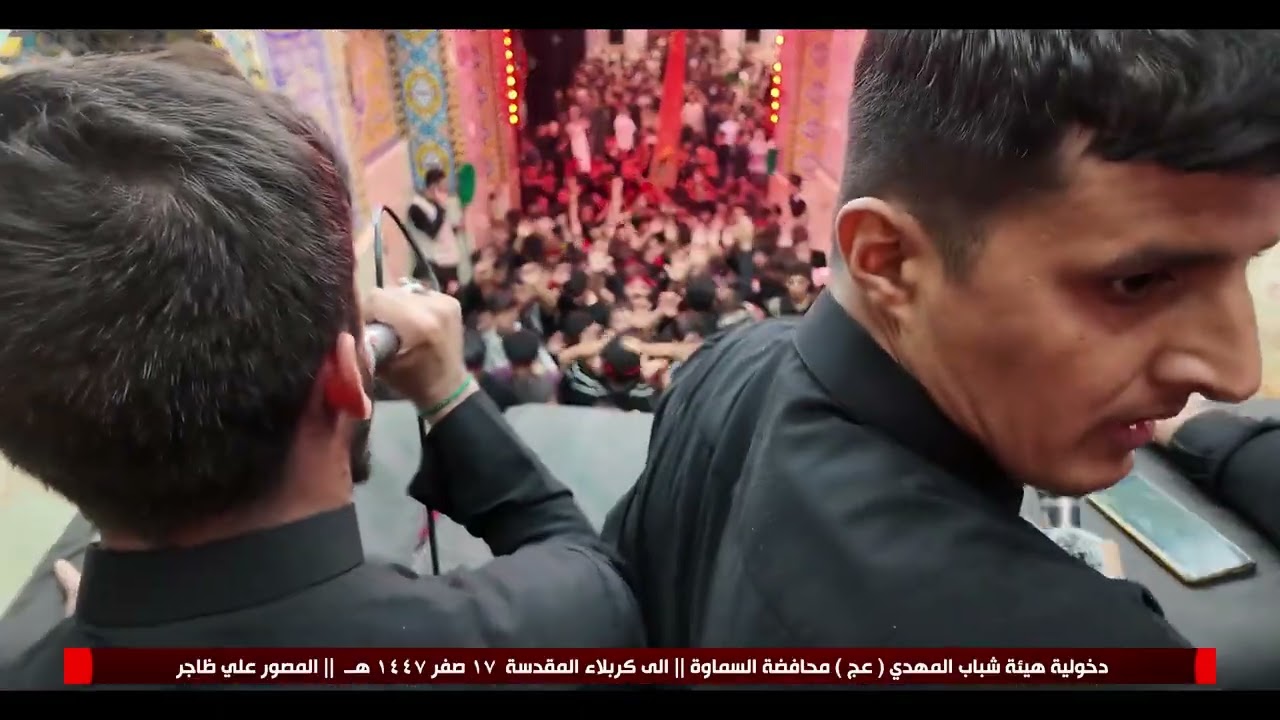 دخولية هيئة شباب المهدي ( عج ) محافضة السماوة الى الامام الحسين واخيه ابالفضل العباس