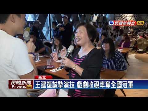 與粉絲歡度42歲生日 王建復獻唱經典歌曲－民視新聞