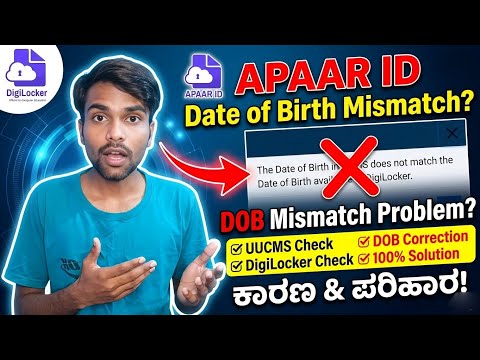 APAAR ID Date of Birth Mismatch UUCMS & DigiLocker Problem ಹೇಗೆ Fix ಮಾಡುವುದು? 🤔