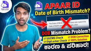 APAAR ID Date of Birth Mismatch UUCMS & DigiLocker Problem ಹೇಗೆ Fix ಮಾಡುವುದು 🤔