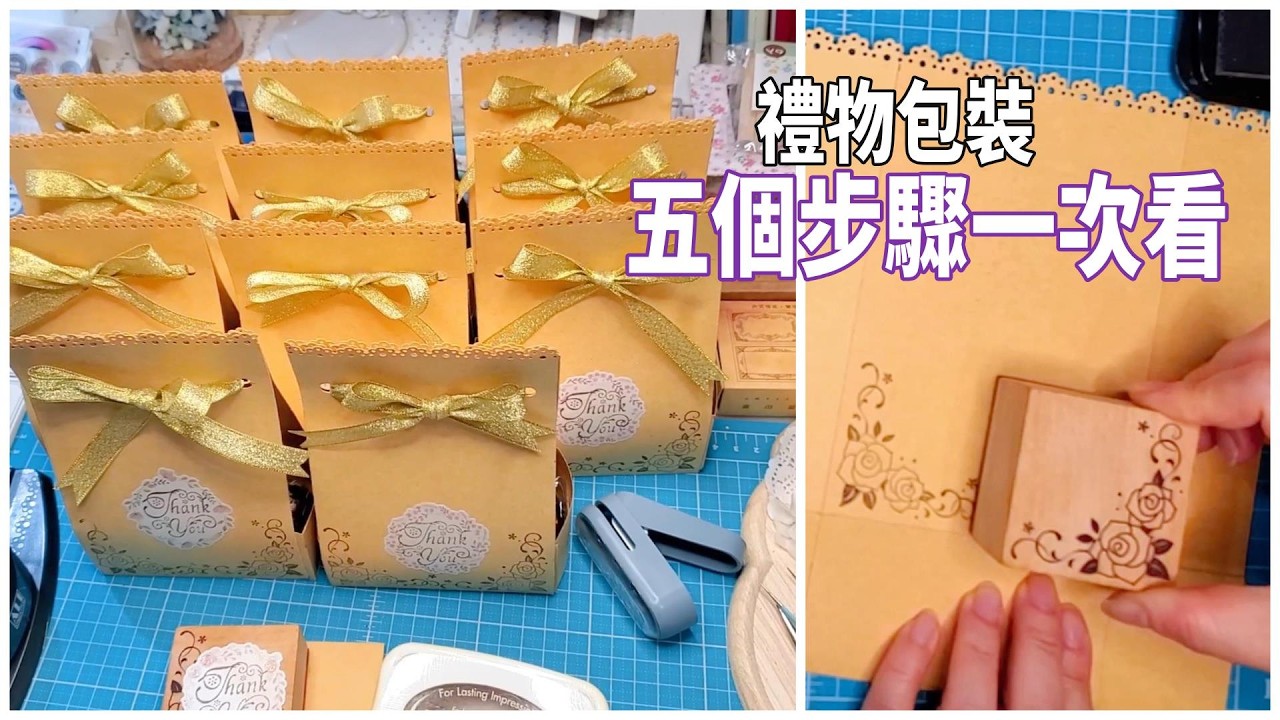 一次12個禮物包裝🍀五個簡單步驟快速製作手工禮物💖💕