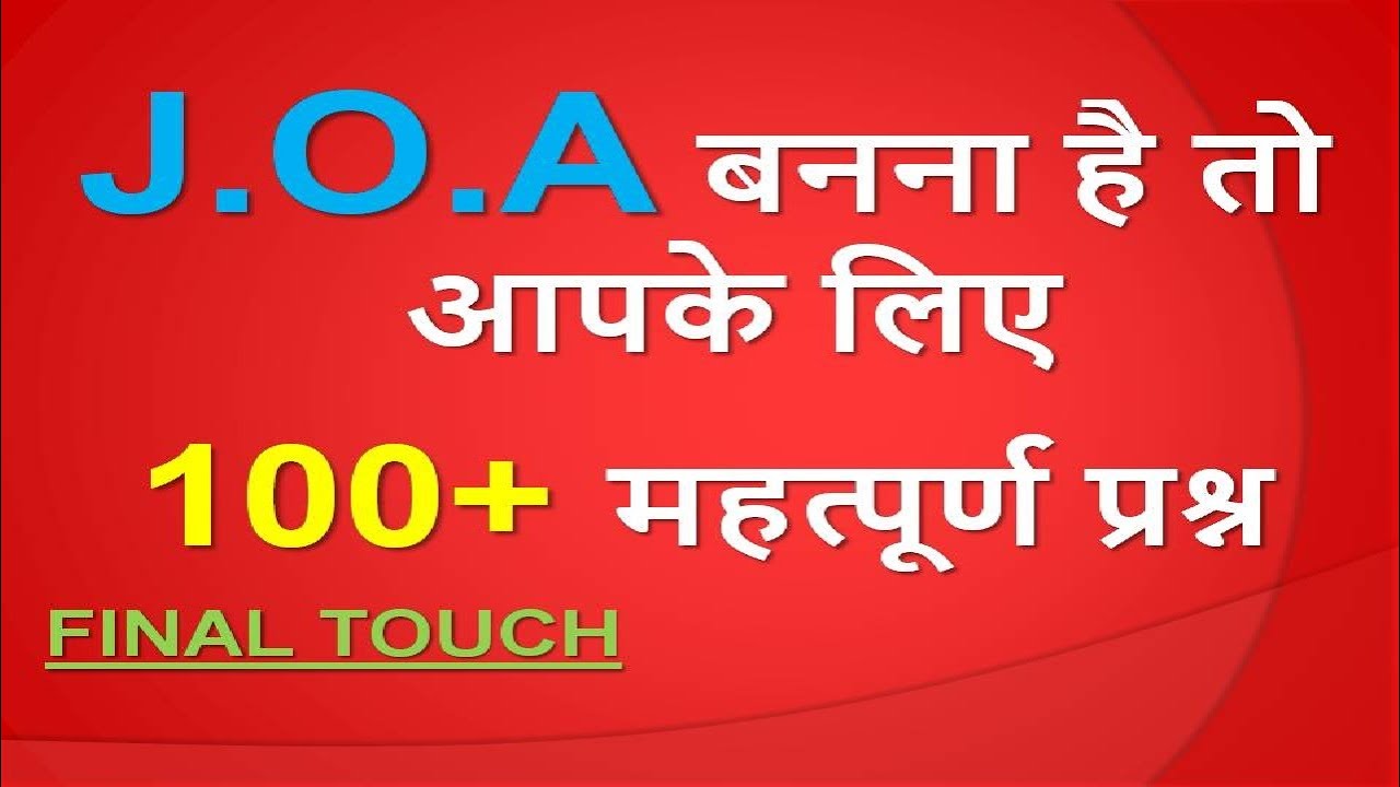 100 IMPORTANT QUESTIONS FOR JOA (IT) || POLITY 100 GK QUESTIONS