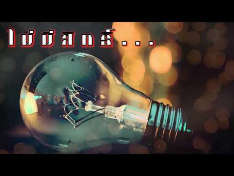 ไม่มีสิทธิ์ - DEMO