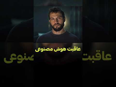 عاقبت هوش مصنوعی دنیای فیلم