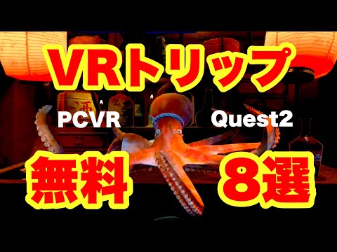 All free! To a little mysterious dream world [PCVR with MetaQuest2
