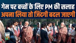 PM Modi Warns Against Internet Misuse, Calls Gaming a Skill with Discipline screenshot 4