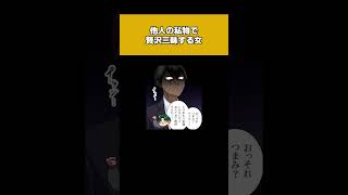【1/3】他人の私物で贅沢三昧するドロボー夫婦の無慈悲な末路wwww