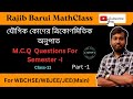 যৌগিক কোণের ত্রিকোণমিতিক অনুপাত|| MCQ || CLASS 11 || Semester 1||Part-2
