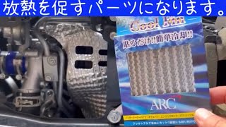 ARCクールフィンをタービン水路に貼ってみた