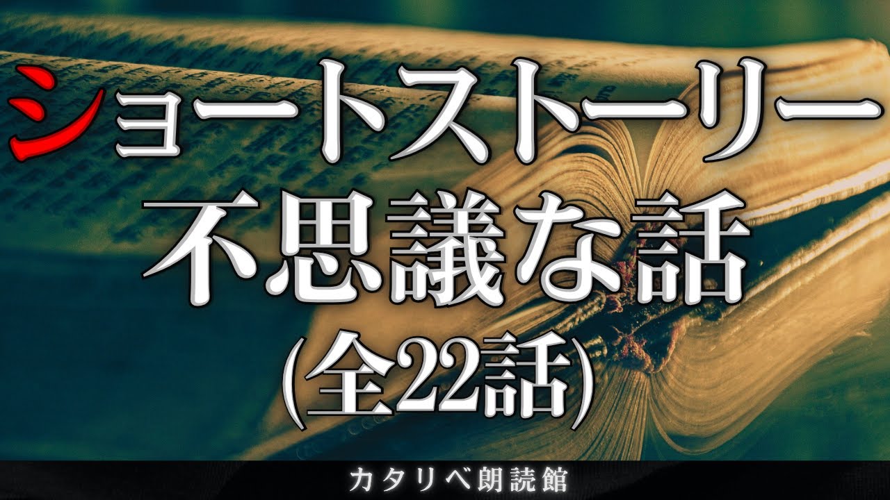 【雨音朗読】ショートストーリー・不思議な話