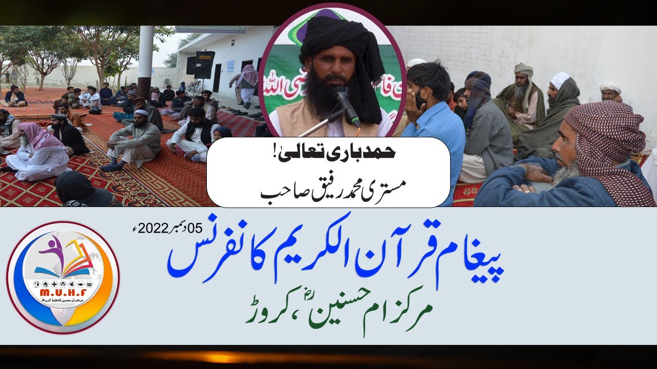 Mistari Rafeeq Hamd bari Tala | Mistari Muhammad Rafiq | Paigham Quran Al kareem ...